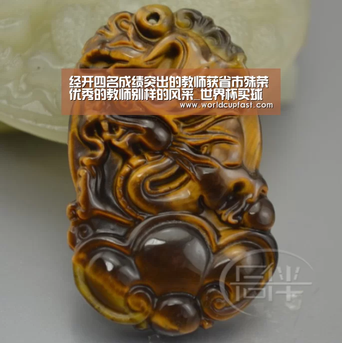 经开四名成绩突出的教师获省市殊荣优秀的教师别样的风采_世界杯买球(图3) 世界杯下注官网