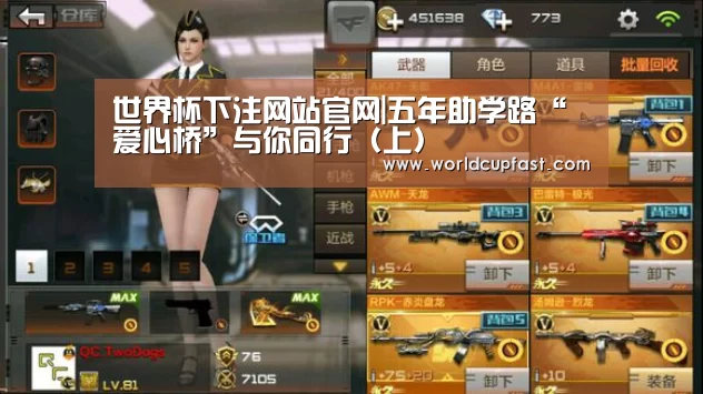 世界杯下注网站官网|五年助学路“爱心桥”与你同行(上)(图3) 世界杯下注网站