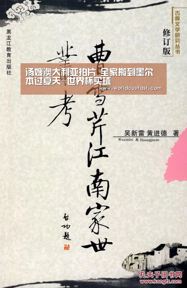 汤嫂澳大利亚拍片 全家搬到墨尔本过夏天-世界杯买球(图4) 世界杯下注网站