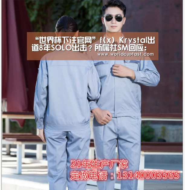 “世界杯下注官网”f(x) Krystal出道8年SOLO出击?所属社SM回应:还没有确定相关事宜(图3) 世界杯买球