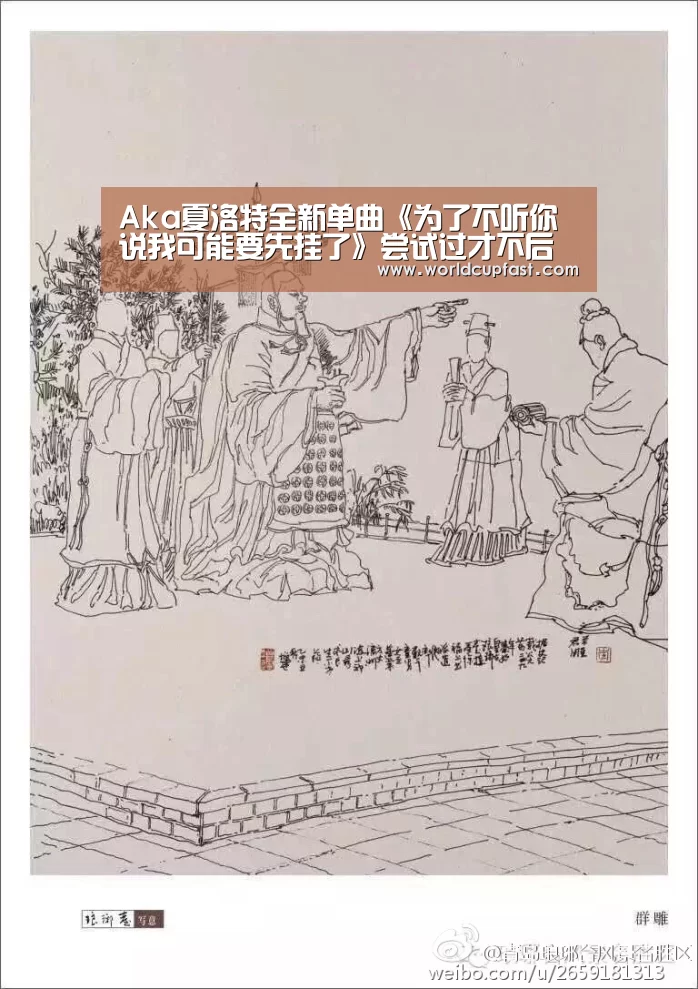 Aka夏洛特全新单曲《为了不听你说我可能要先挂了》尝试过才不后悔‘世界杯下注网站官网’(图3) 世界杯下注官网