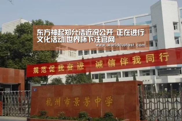 东方神起郑允浩近况公开 正在进行文化活动|世界杯下注官网(图3) 世界杯下注官网