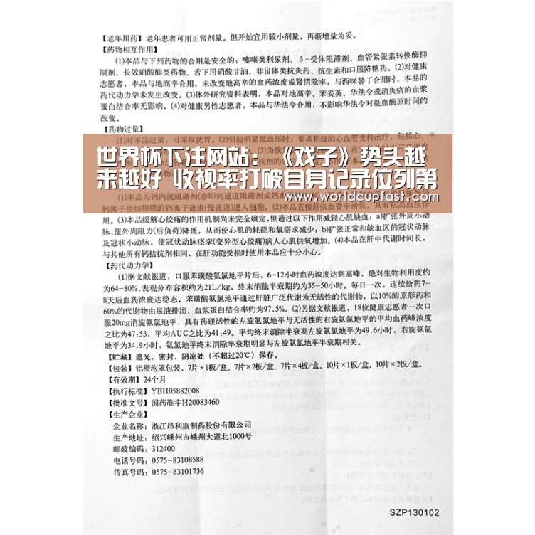世界杯下注网站:《戏子》势头越来越好 收视率打破自身记录位列第二位(图2) 世界杯下注网站